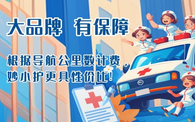 泰安救护车转运